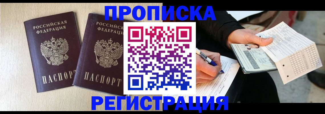 прописка штамп в Старом Осколе